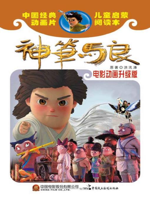 Cover image for 神笔马良